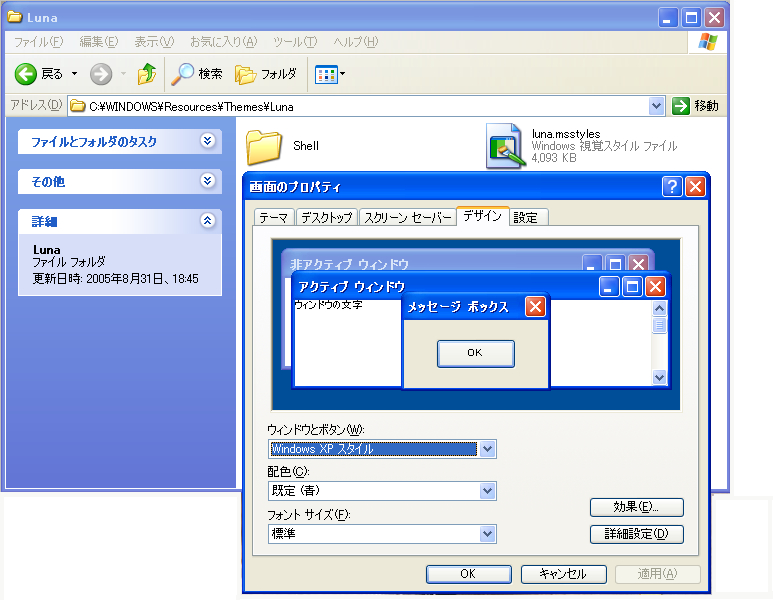 XPのVisual Style を適用できるようにする 「Universal UXTheme Patcher v1.2」: Sofrevi